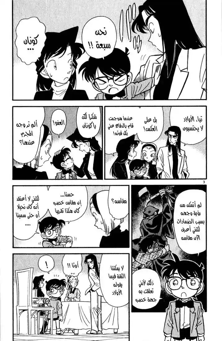 Detective Conan 43 - الهجوم في الظلام página 3