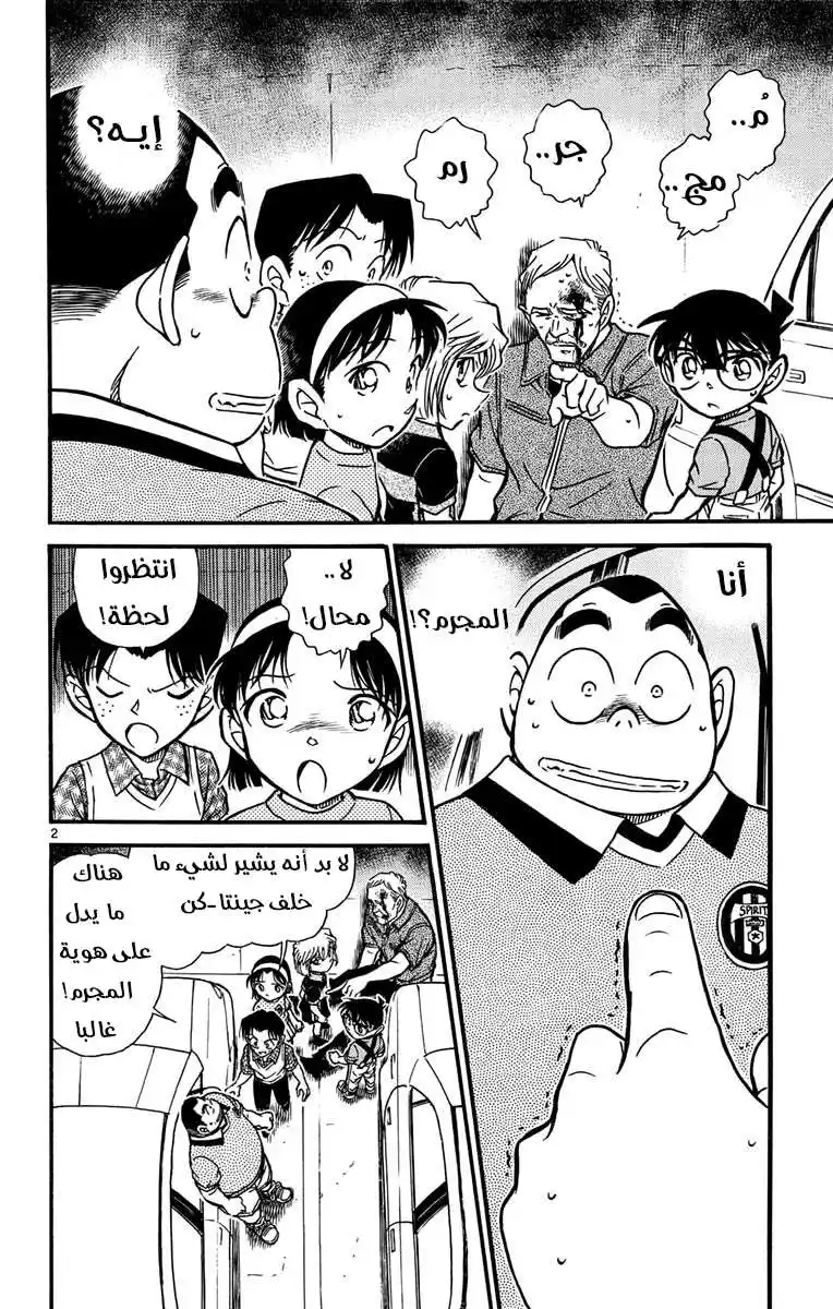 Detective Conan 568 - جينتا و EL página 2