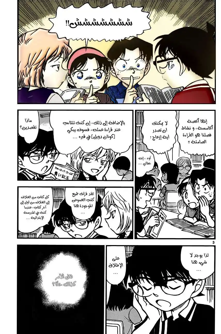 Detective Conan 570 - تحت ضوء القمر página 3