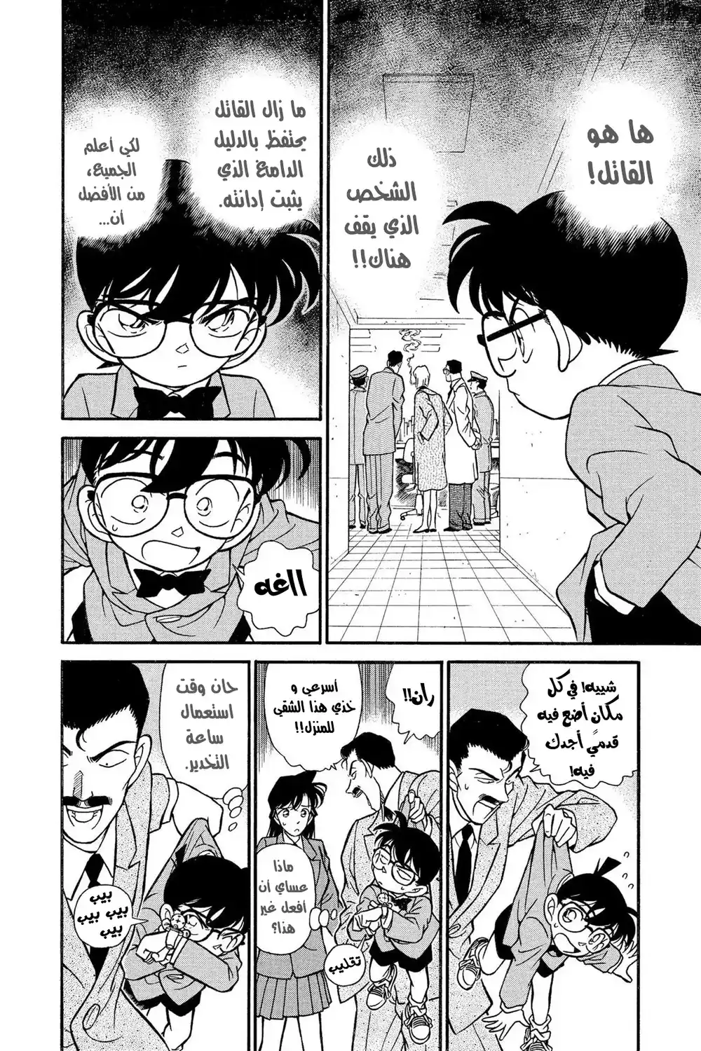 Detective Conan 149 - نداء الشر página 2