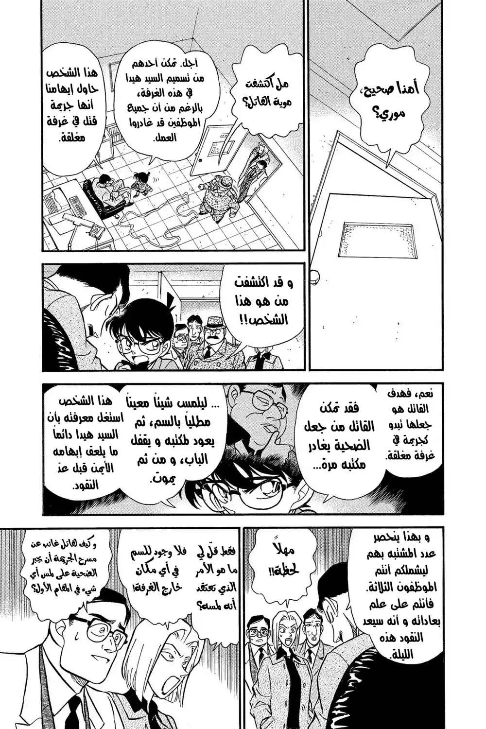 Detective Conan 149 - نداء الشر página 5