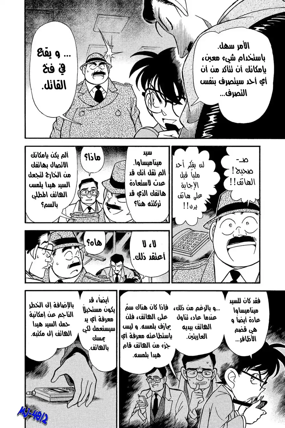 Detective Conan 149 - نداء الشر página 6