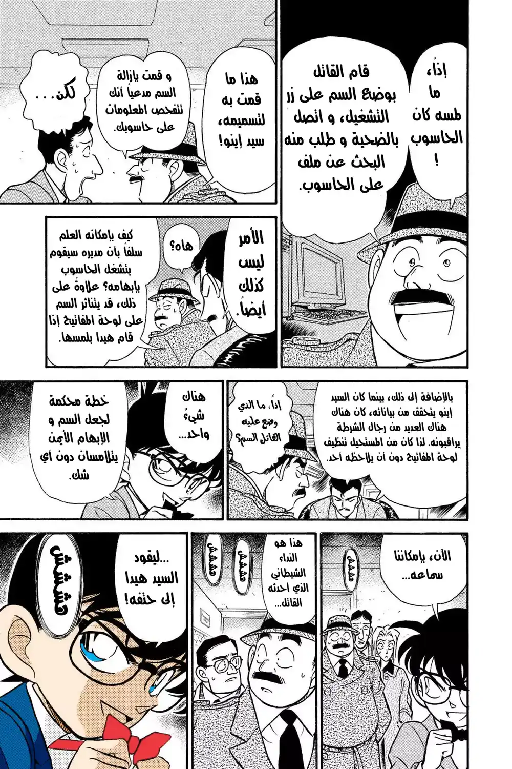 Detective Conan 149 - نداء الشر página 7