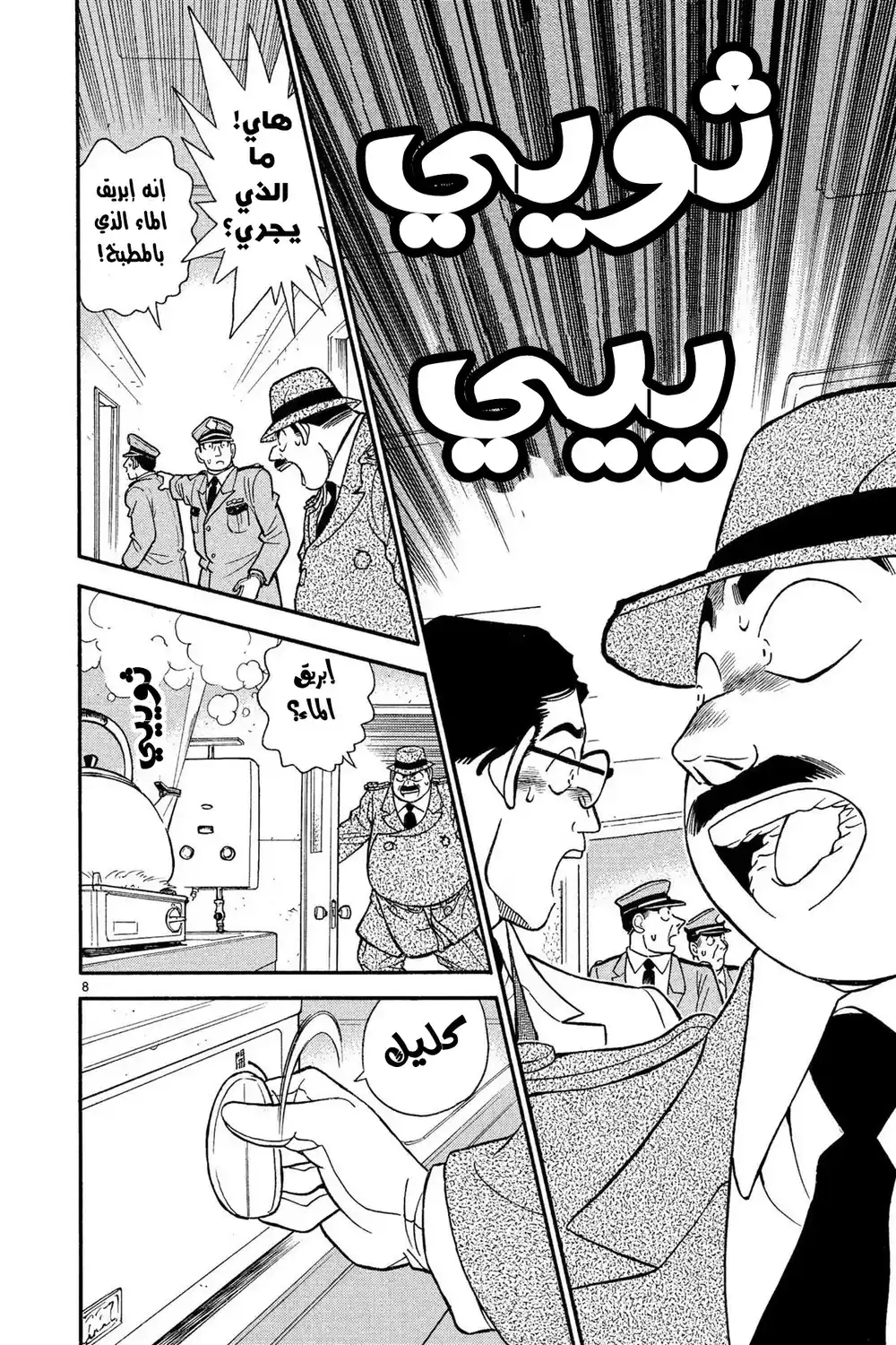 Detective Conan 149 - نداء الشر página 8