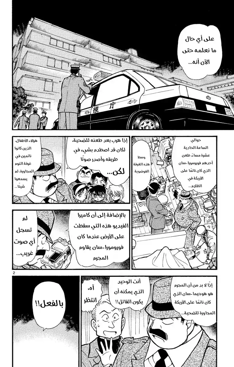 Detective Conan 419 - لغز الضوء الأسود página 2