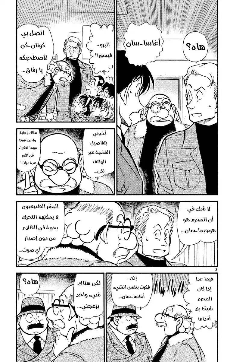 Detective Conan 419 - لغز الضوء الأسود página 3