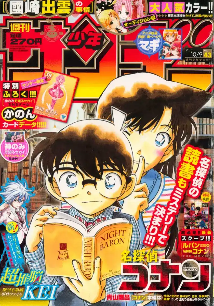 Detective Conan 873 - الشيطان الاحمر página 1