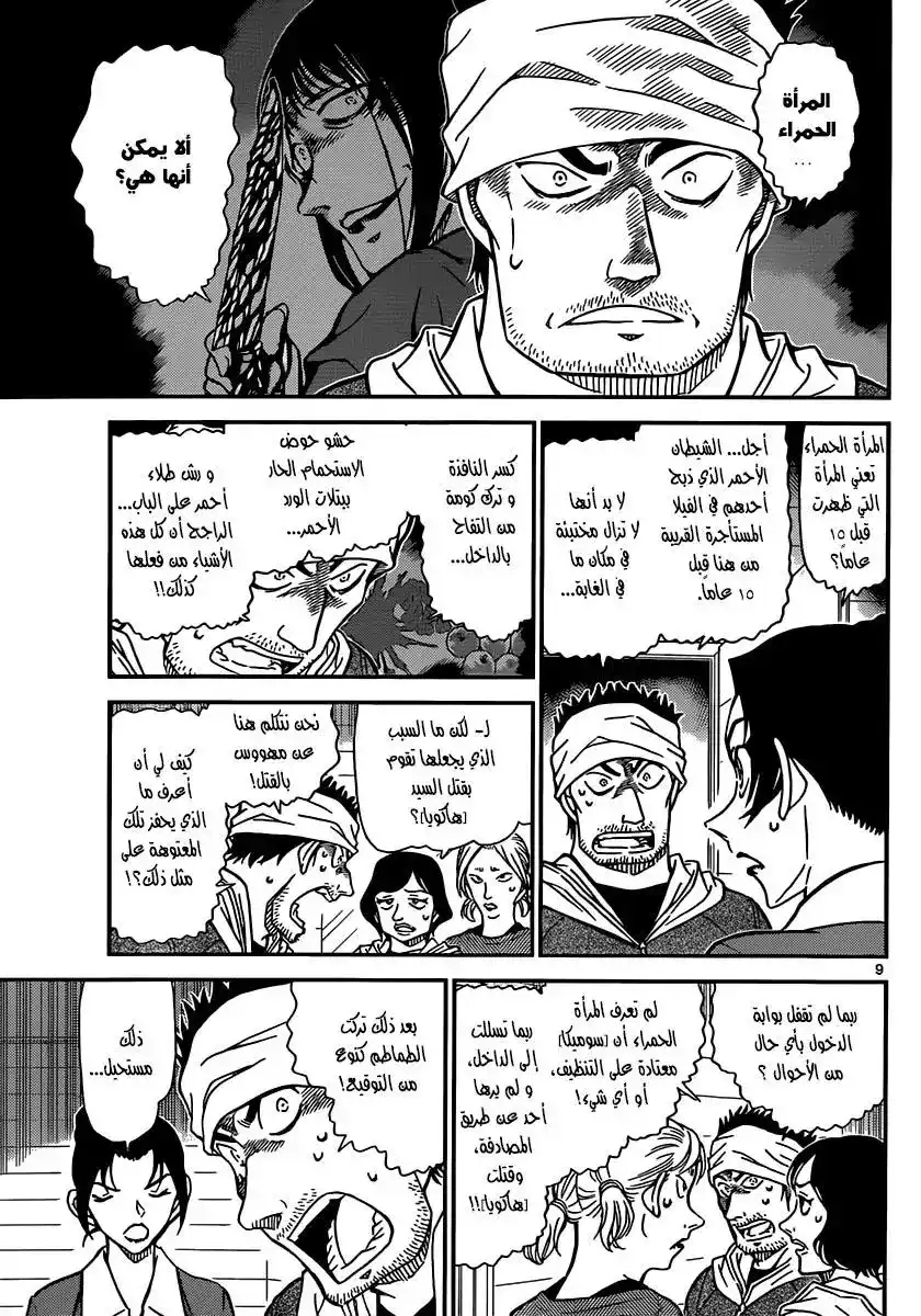 Detective Conan 873 - الشيطان الاحمر página 10