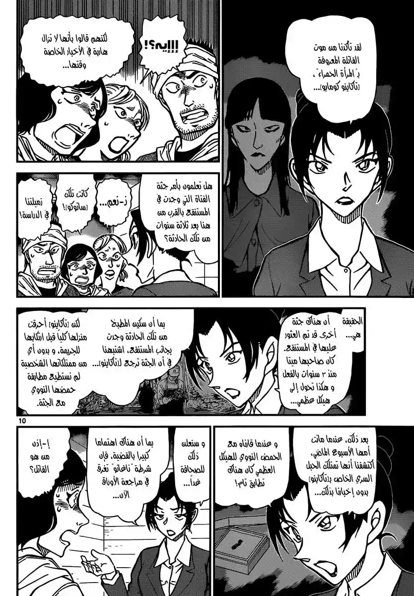 Detective Conan 873 - الشيطان الاحمر página 11