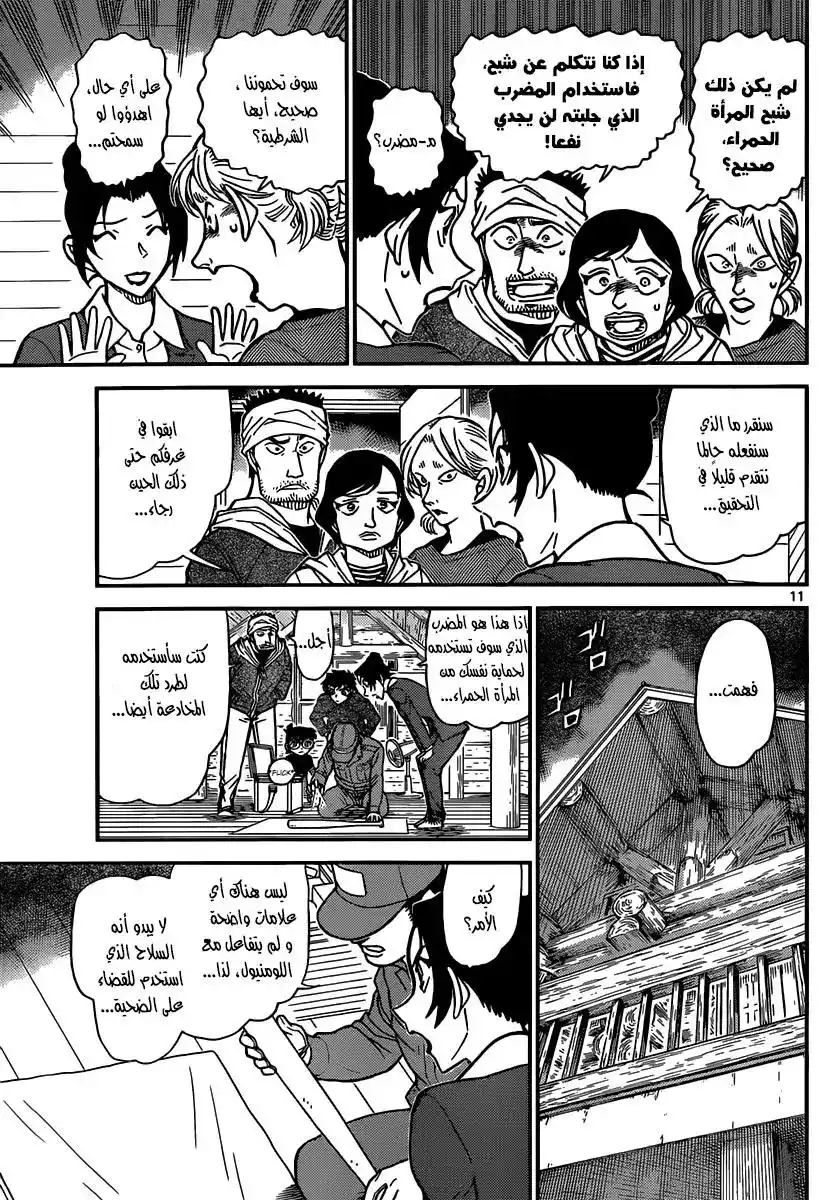 Detective Conan 873 - الشيطان الاحمر página 12