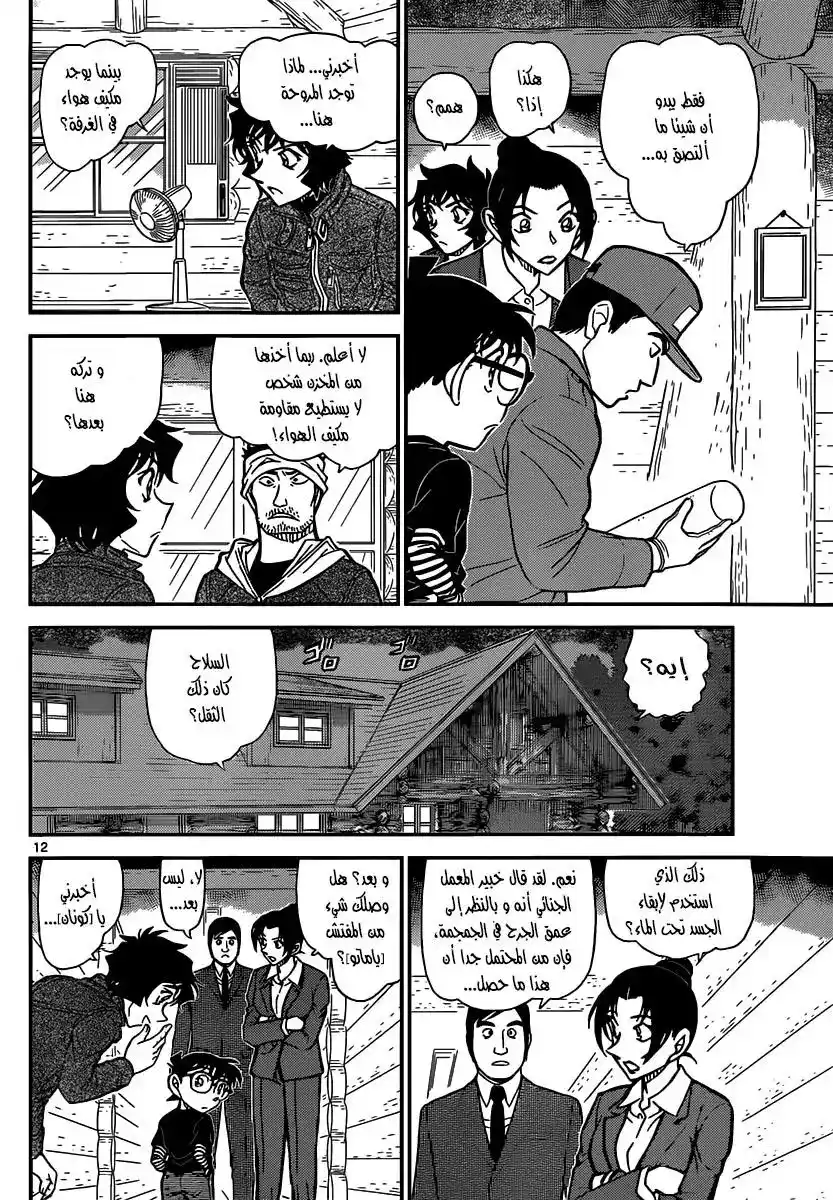 Detective Conan 873 - الشيطان الاحمر página 13