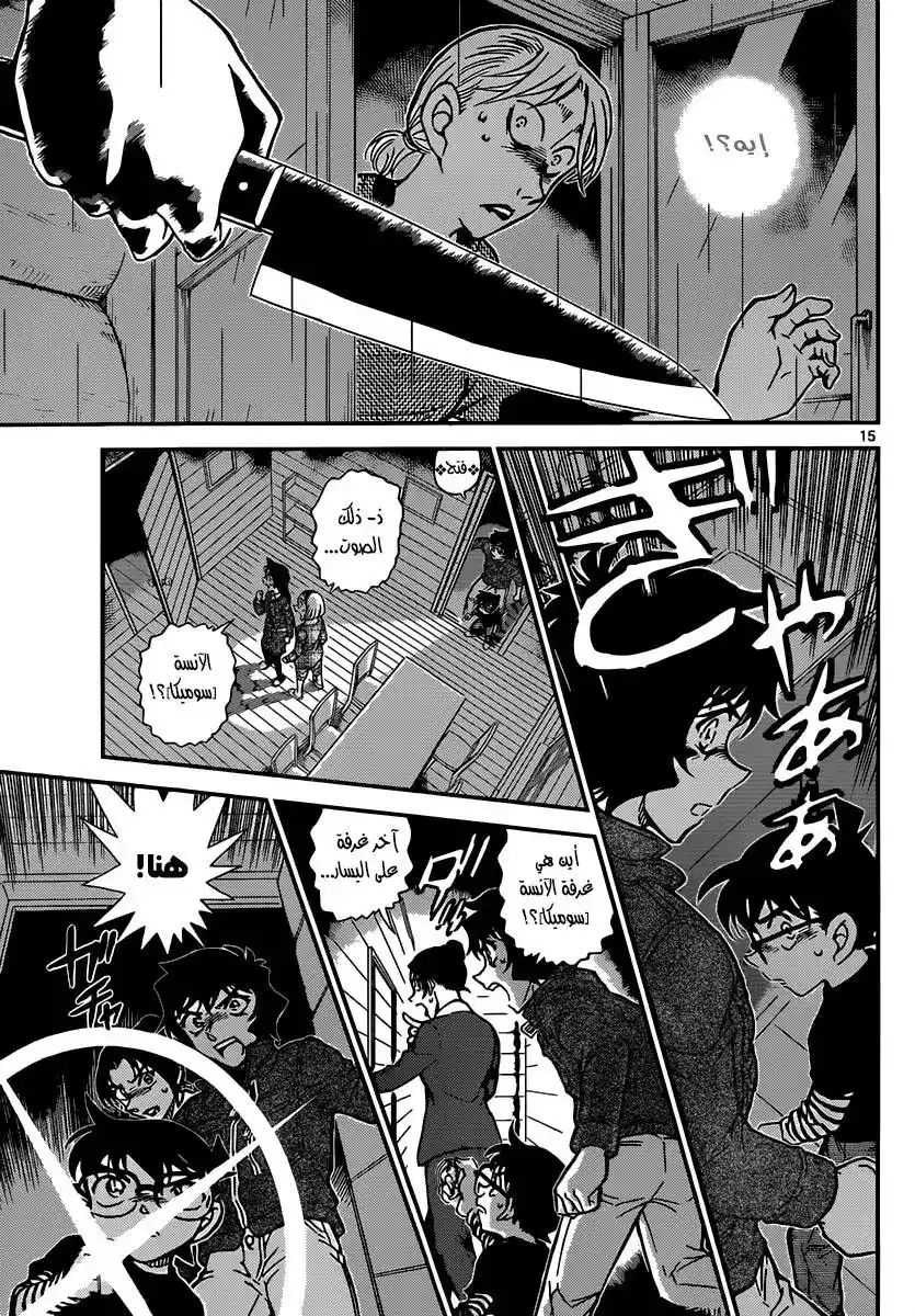 Detective Conan 873 - الشيطان الاحمر página 16