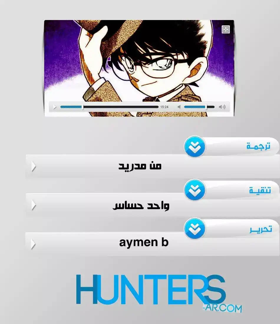 Detective Conan 873 - الشيطان الاحمر página 18