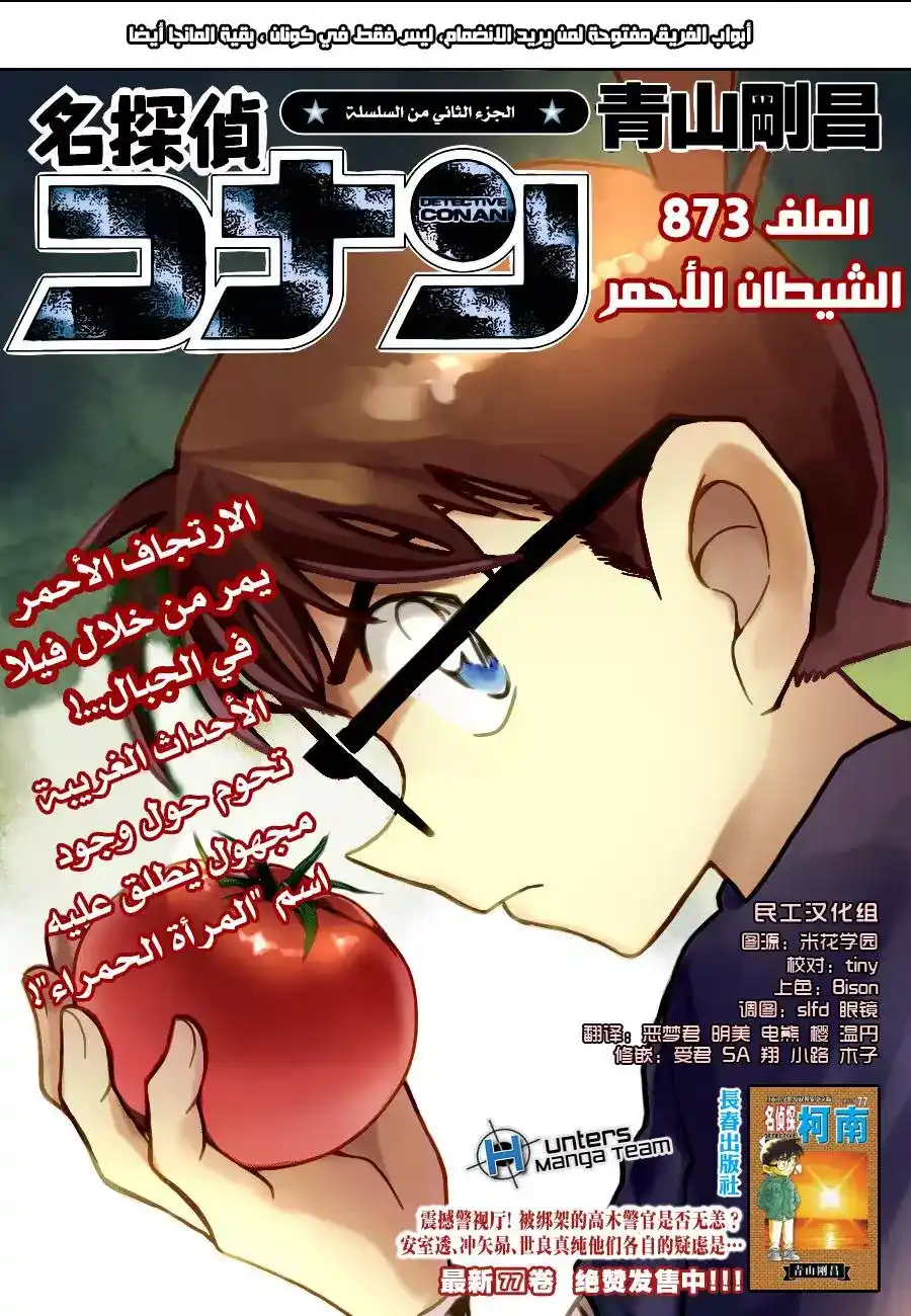 Detective Conan 873 - الشيطان الاحمر página 2