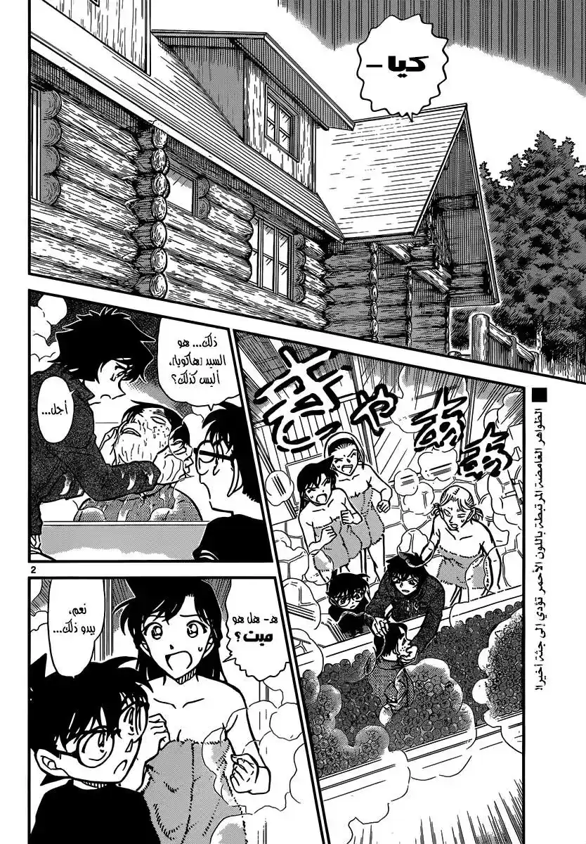 Detective Conan 873 - الشيطان الاحمر página 3