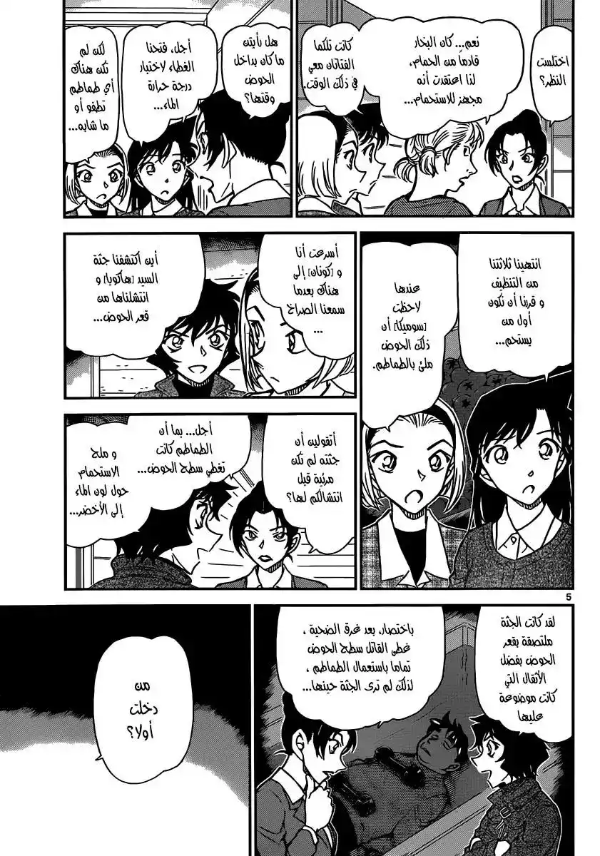 Detective Conan 873 - الشيطان الاحمر página 6