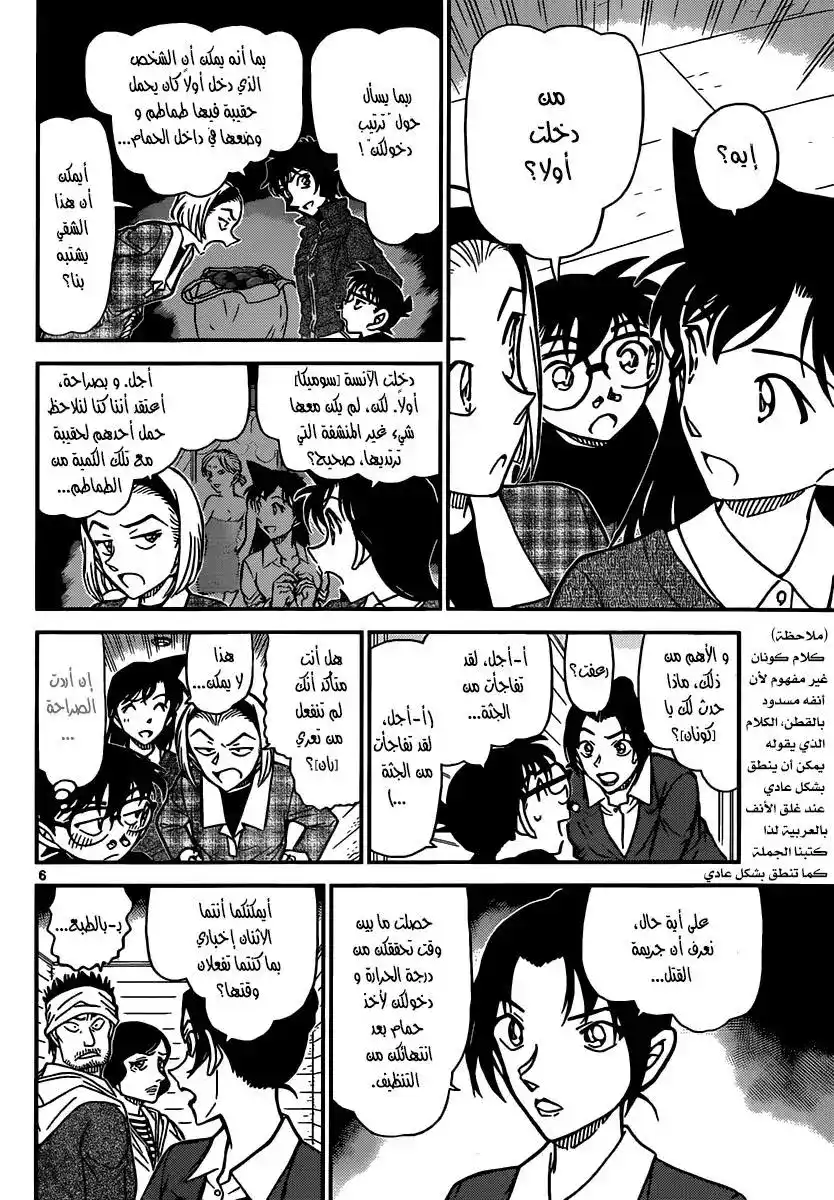 Detective Conan 873 - الشيطان الاحمر página 7