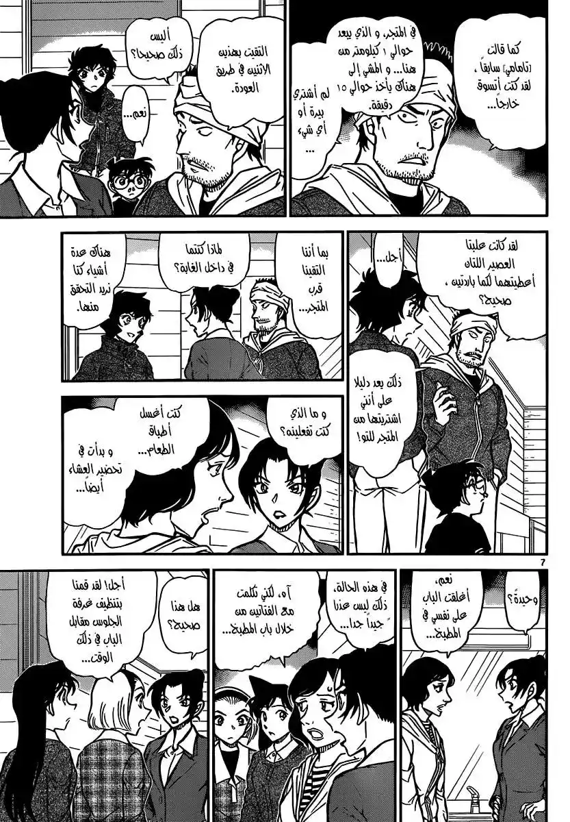 Detective Conan 873 - الشيطان الاحمر página 8