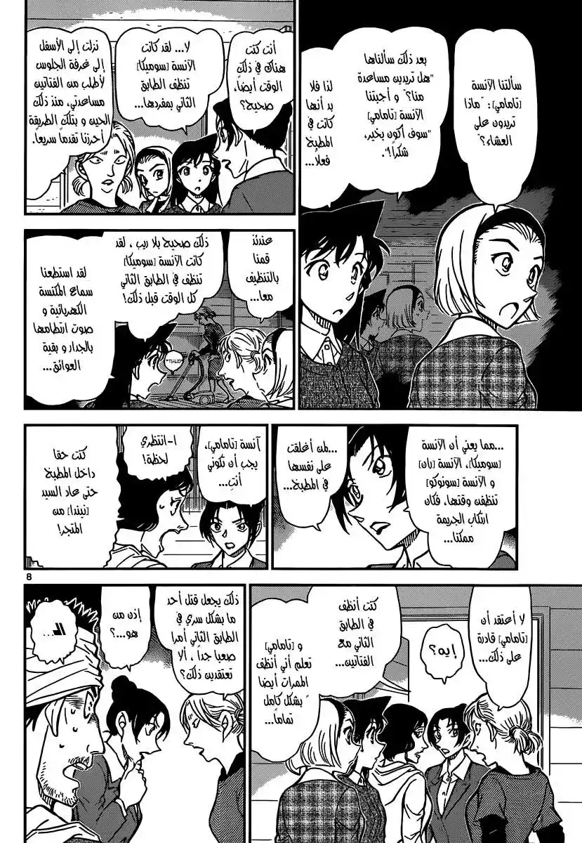 Detective Conan 873 - الشيطان الاحمر página 9