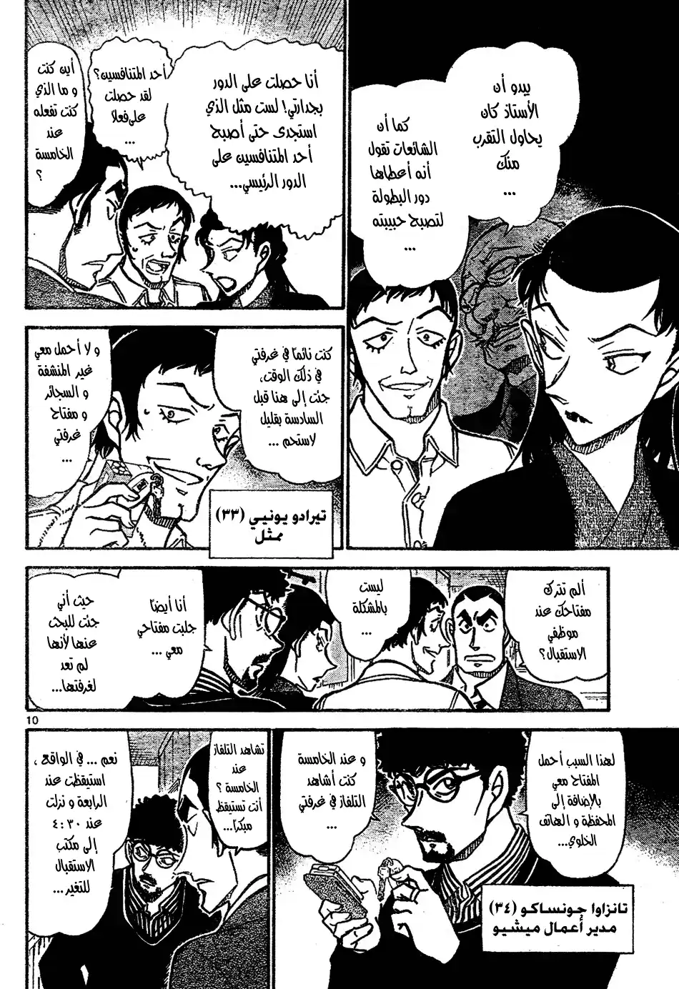 Detective Conan 723 - The Sealed Room Above the Lake página 10