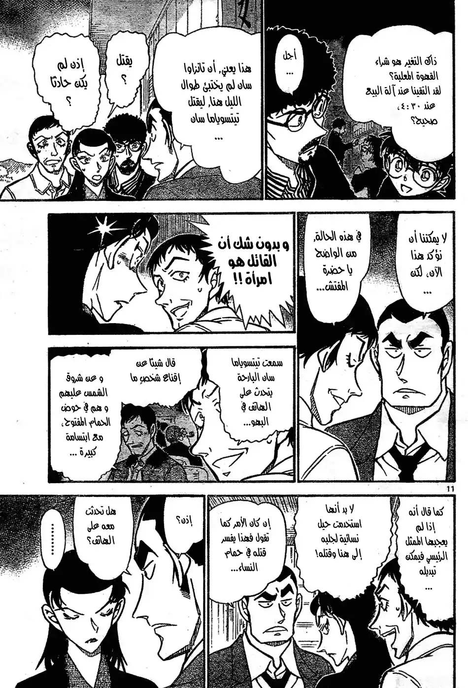 Detective Conan 723 - The Sealed Room Above the Lake página 11