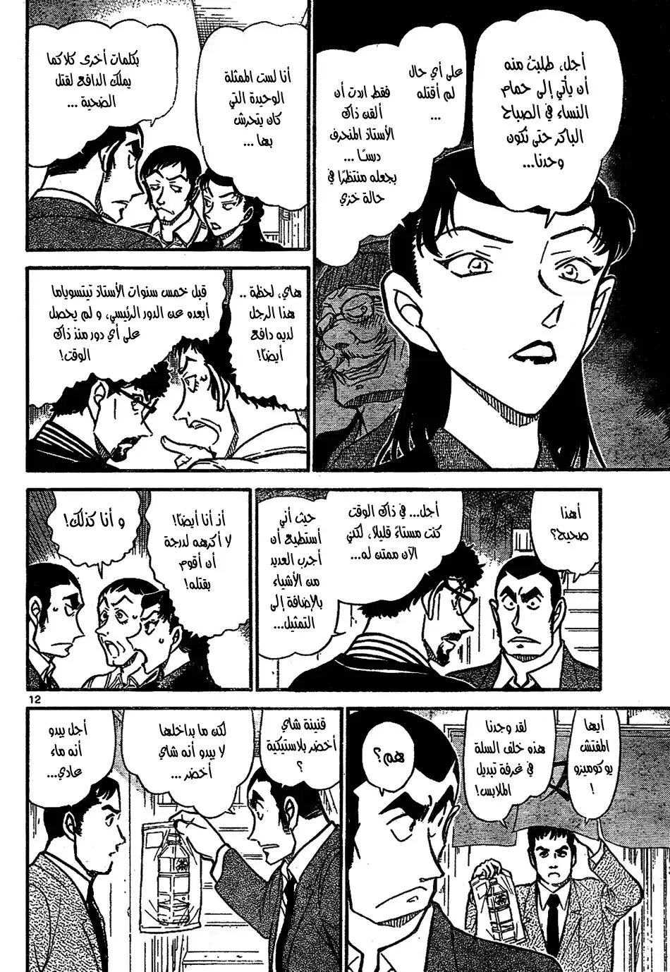 Detective Conan 723 - The Sealed Room Above the Lake página 12