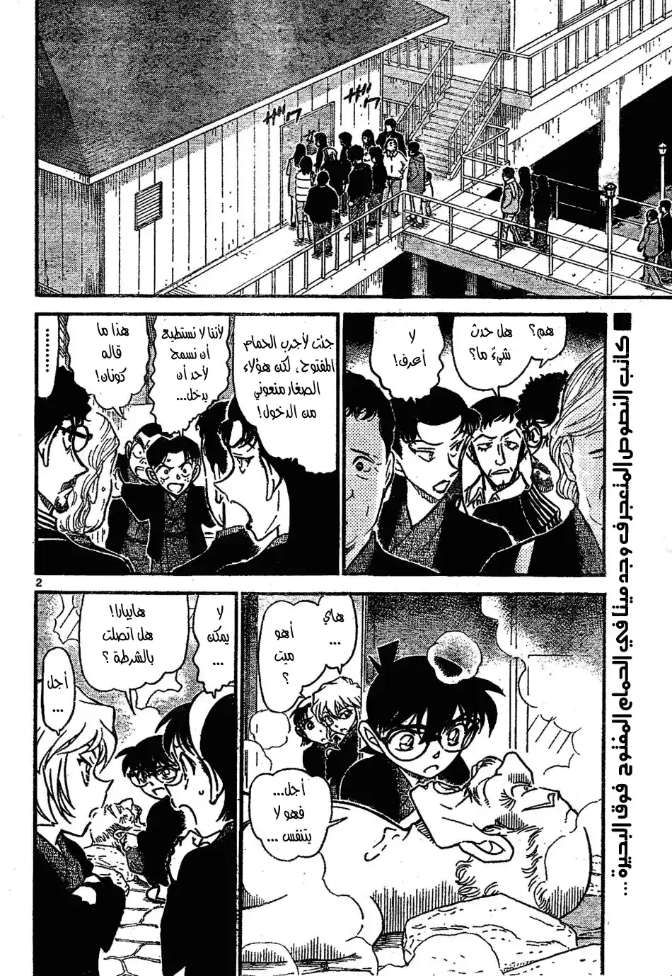 Detective Conan 723 - The Sealed Room Above the Lake página 2