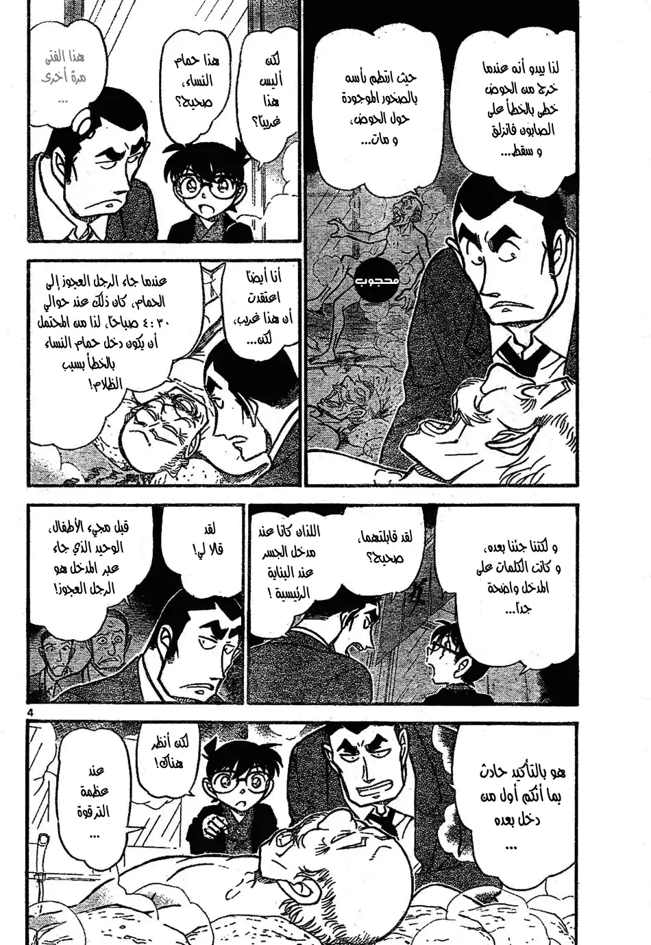 Detective Conan 723 - The Sealed Room Above the Lake página 4