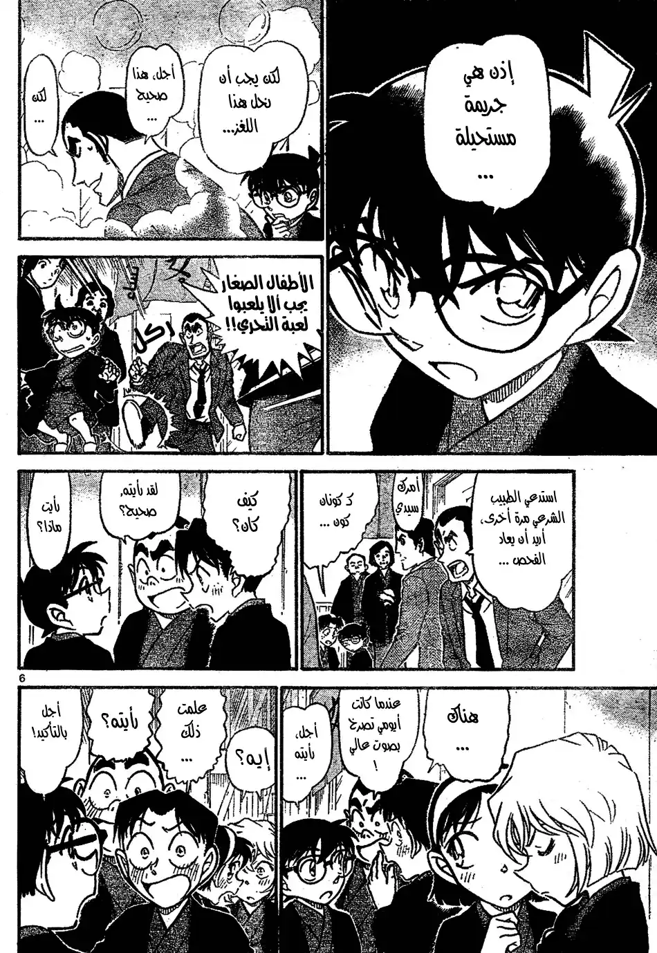 Detective Conan 723 - The Sealed Room Above the Lake página 6