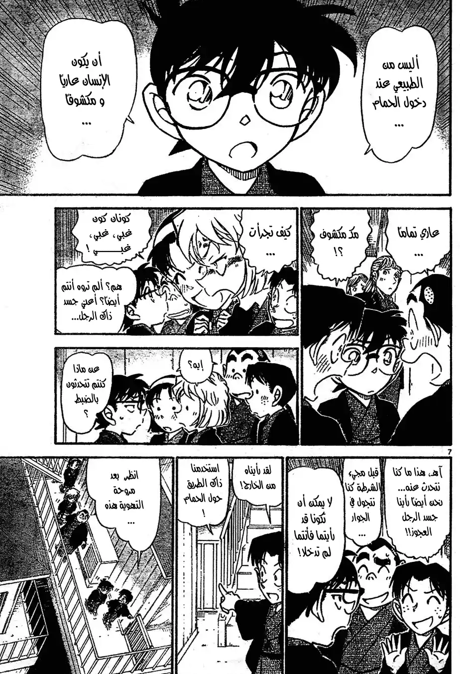 Detective Conan 723 - The Sealed Room Above the Lake página 7