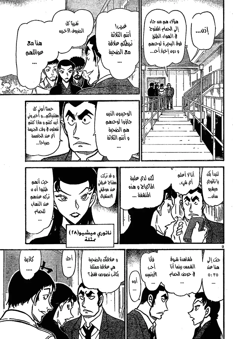 Detective Conan 723 - The Sealed Room Above the Lake página 9