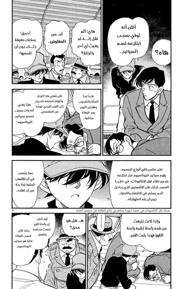 Detective Conan 256 - الاحياء اليائس - الحقيقة المخفية página 5