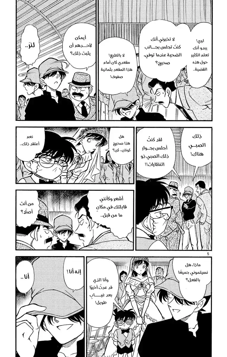 Detective Conan 256 - الاحياء اليائس - الحقيقة المخفية página 6