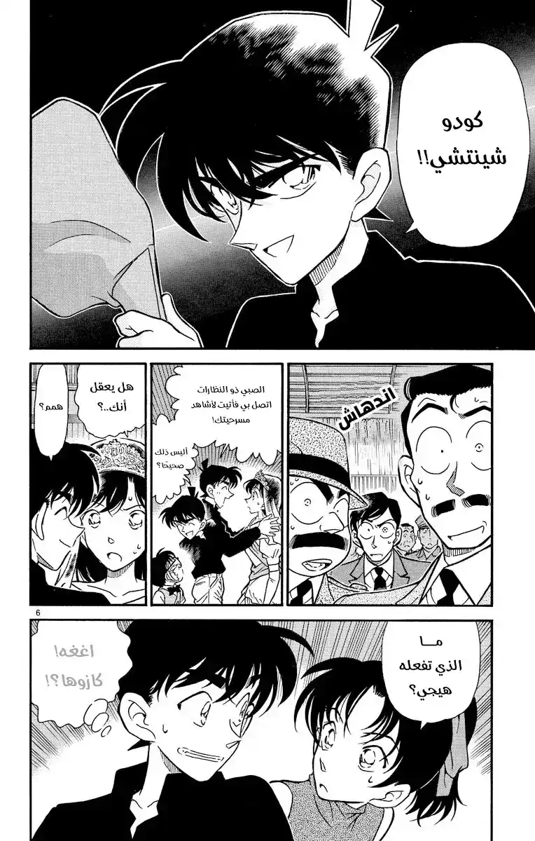 Detective Conan 256 - الاحياء اليائس - الحقيقة المخفية página 7