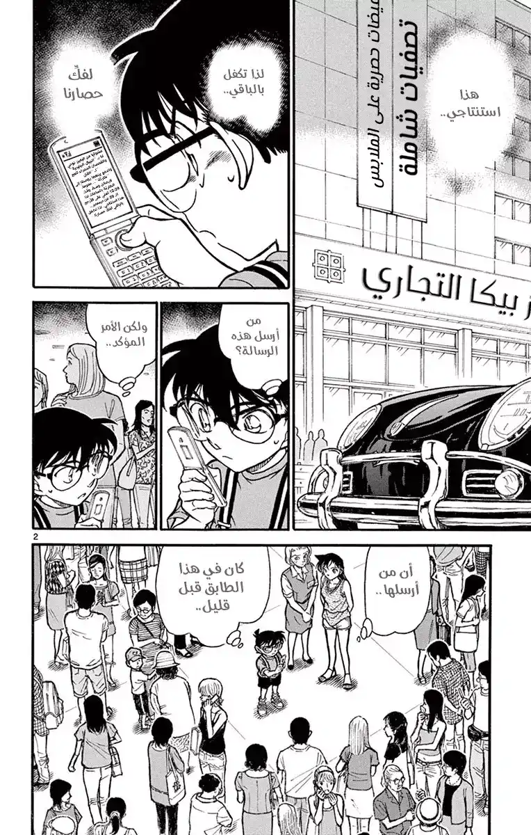 Detective Conan 704 - المعركة الصامتة página 3