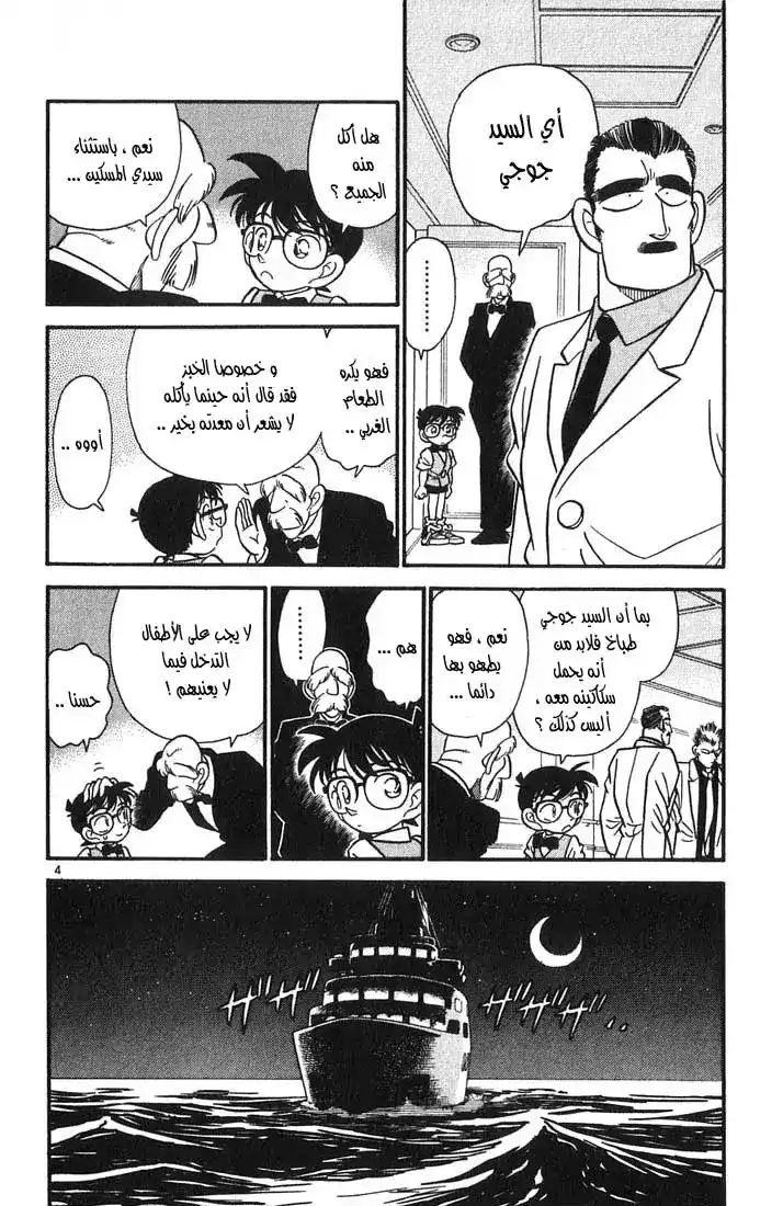 Detective Conan 22 - موقع الميراث página 4