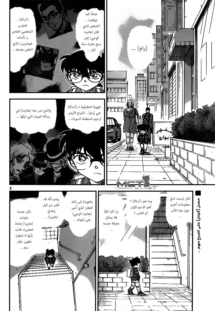 Detective Conan 951 - محقق الروح página 3
