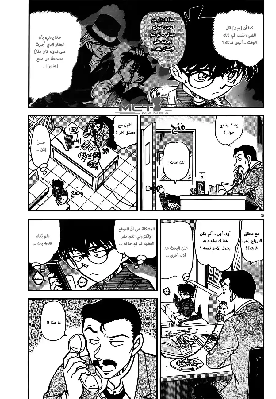 Detective Conan 951 - محقق الروح página 4