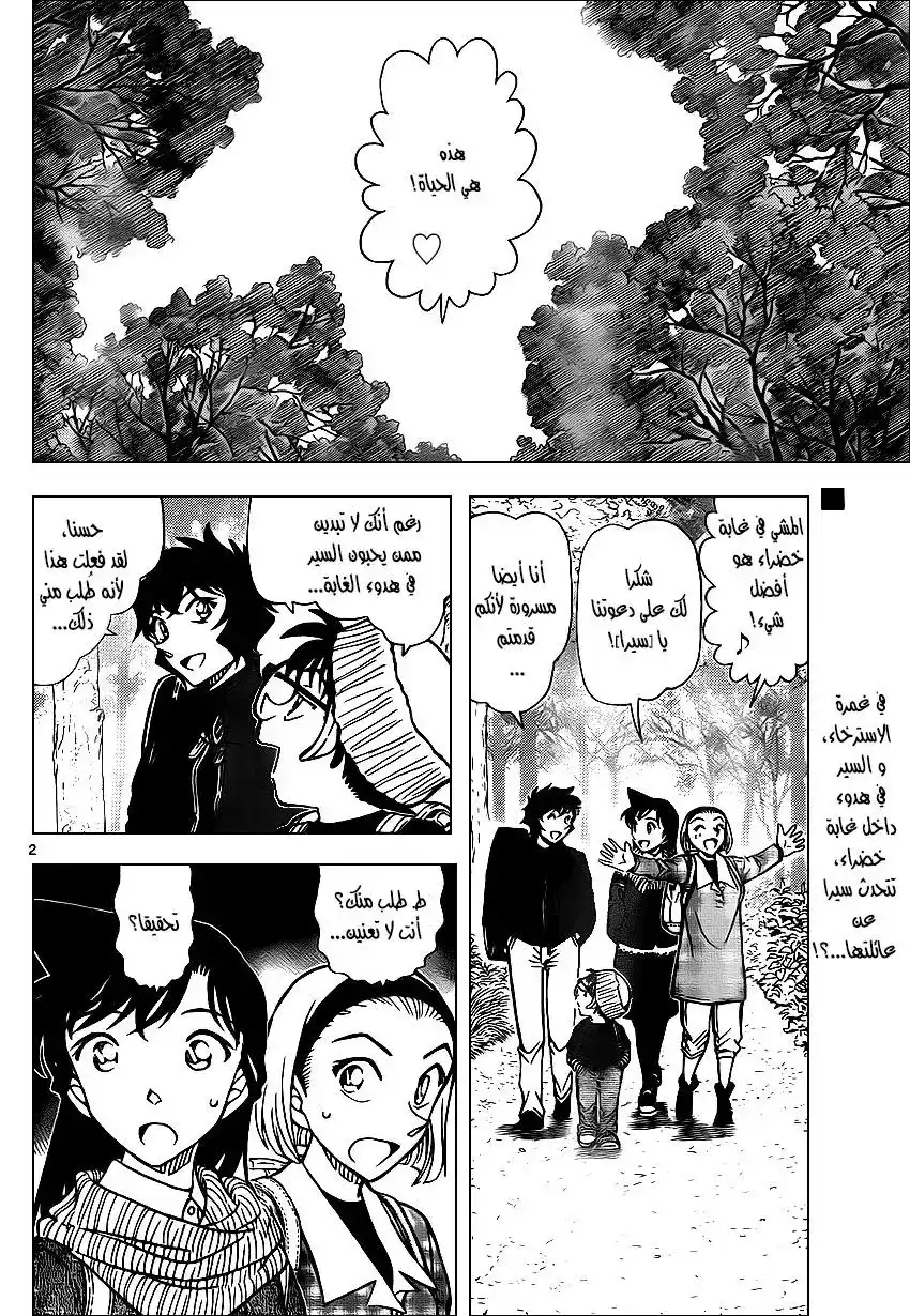 Detective Conan 872 - المرأة الحمراء página 2