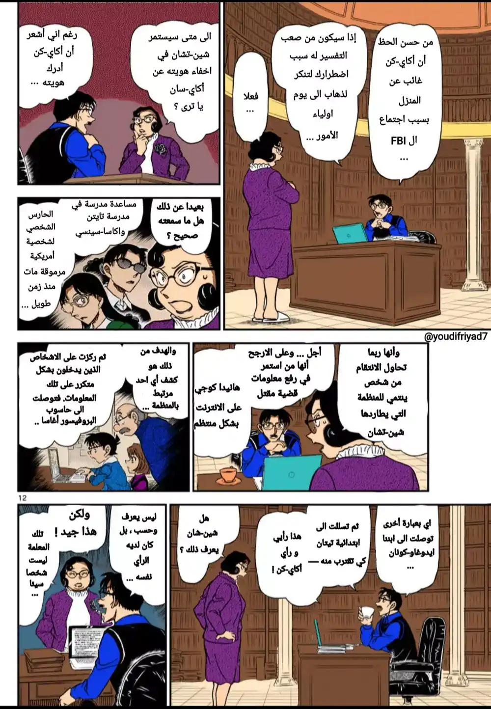 Detective Conan 1111 - لغز حوض الأزهار página 11