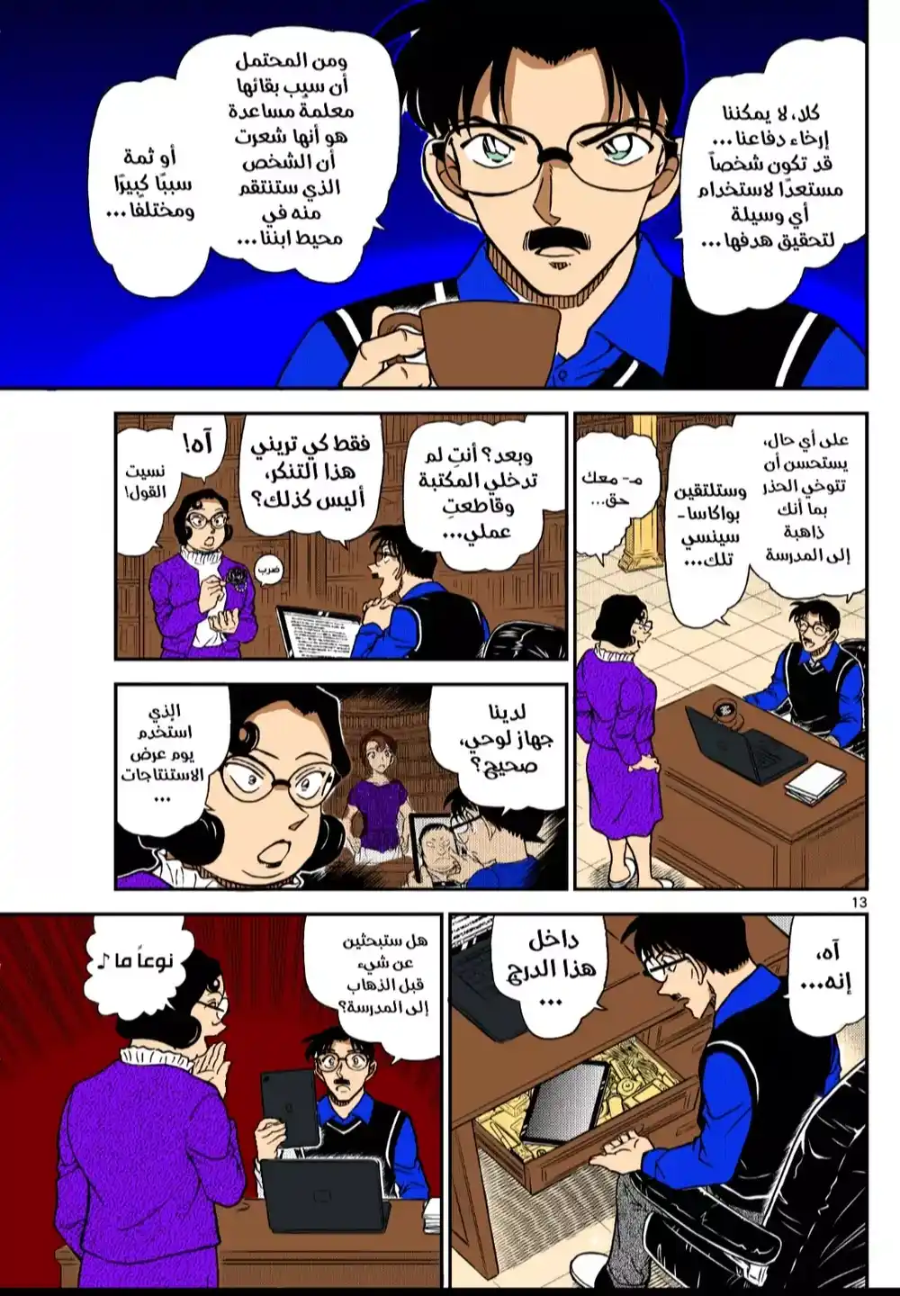 Detective Conan 1111 - لغز حوض الأزهار página 12