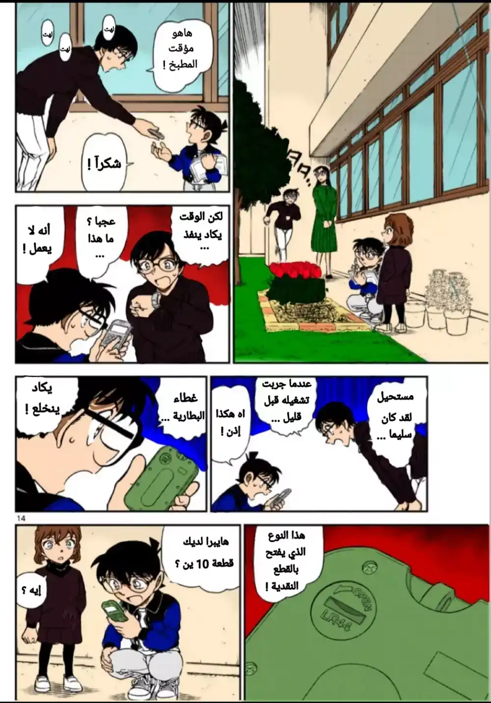 Detective Conan 1111 - لغز حوض الأزهار página 13