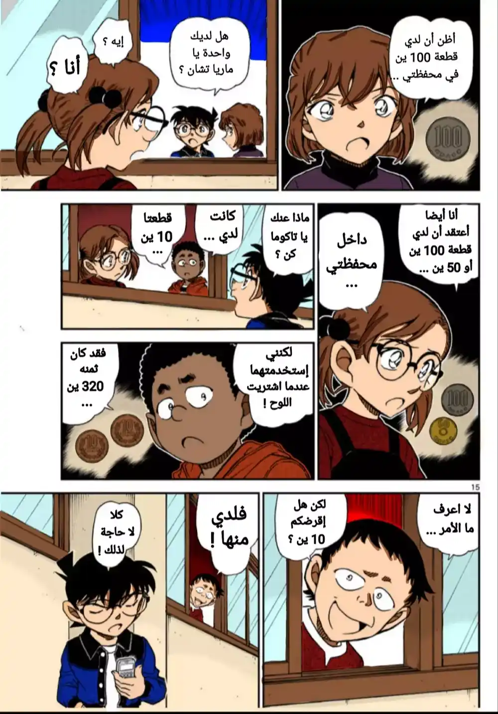 Detective Conan 1111 - لغز حوض الأزهار página 14