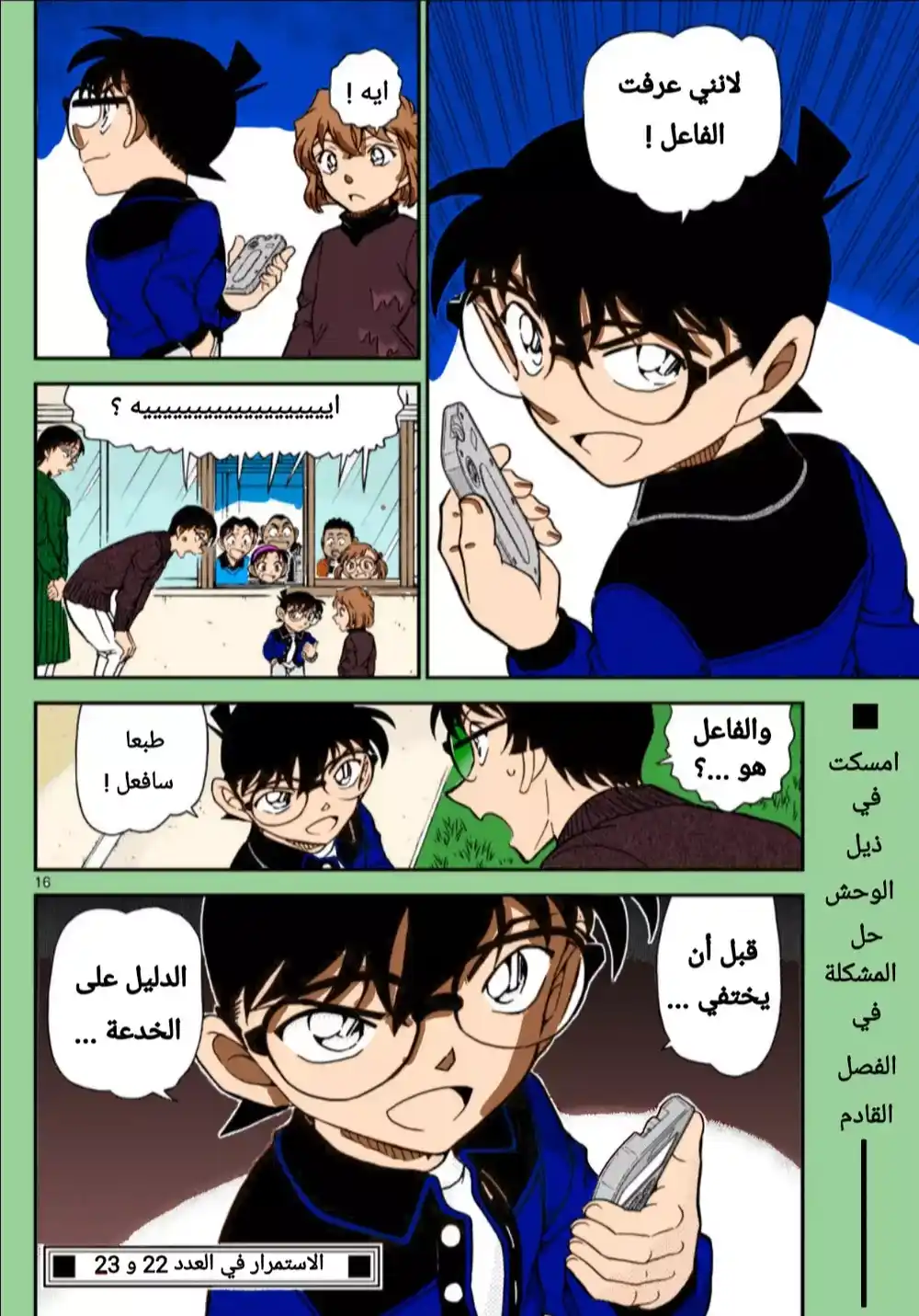 Detective Conan 1111 - لغز حوض الأزهار página 15