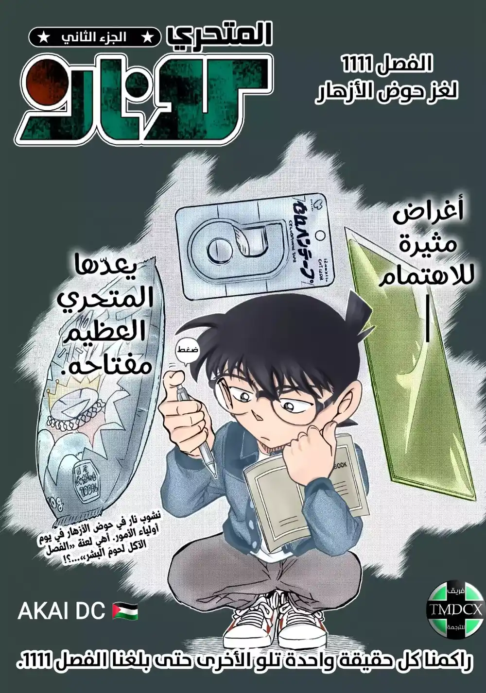 Detective Conan 1111 - لغز حوض الأزهار página 17