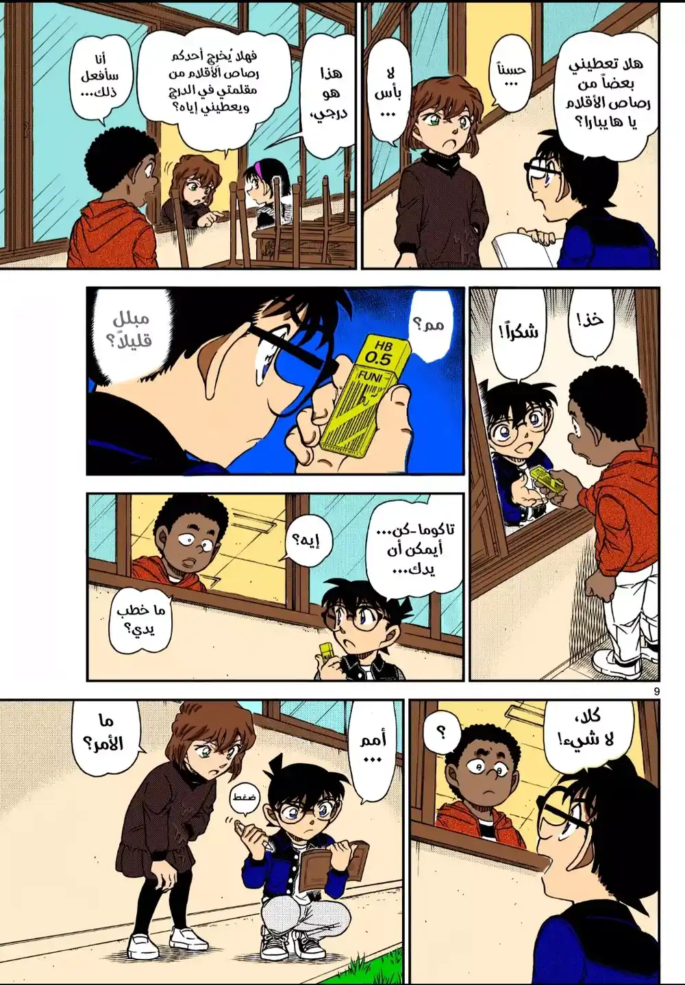 Detective Conan 1111 - لغز حوض الأزهار página 8