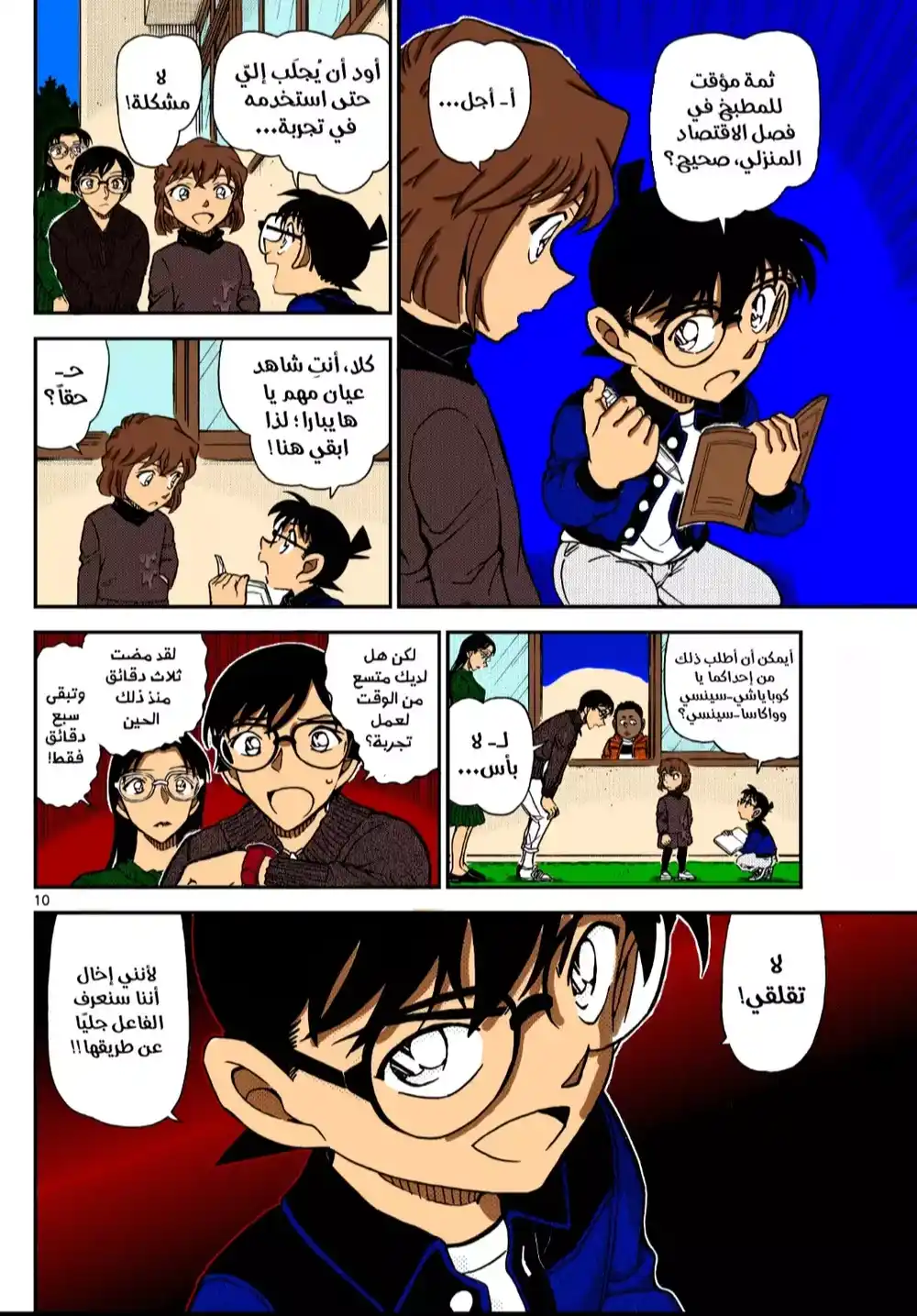 Detective Conan 1111 - لغز حوض الأزهار página 9