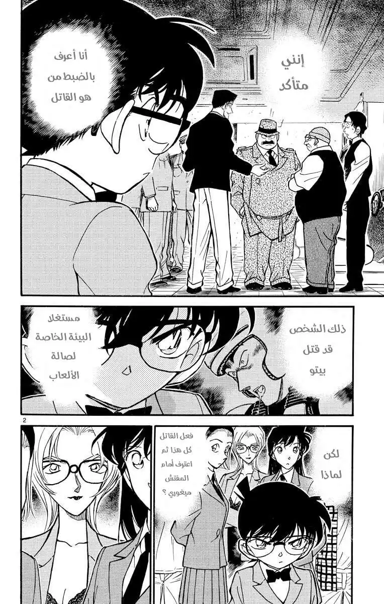 Detective Conan 272 - انتهت اللعبة página 2