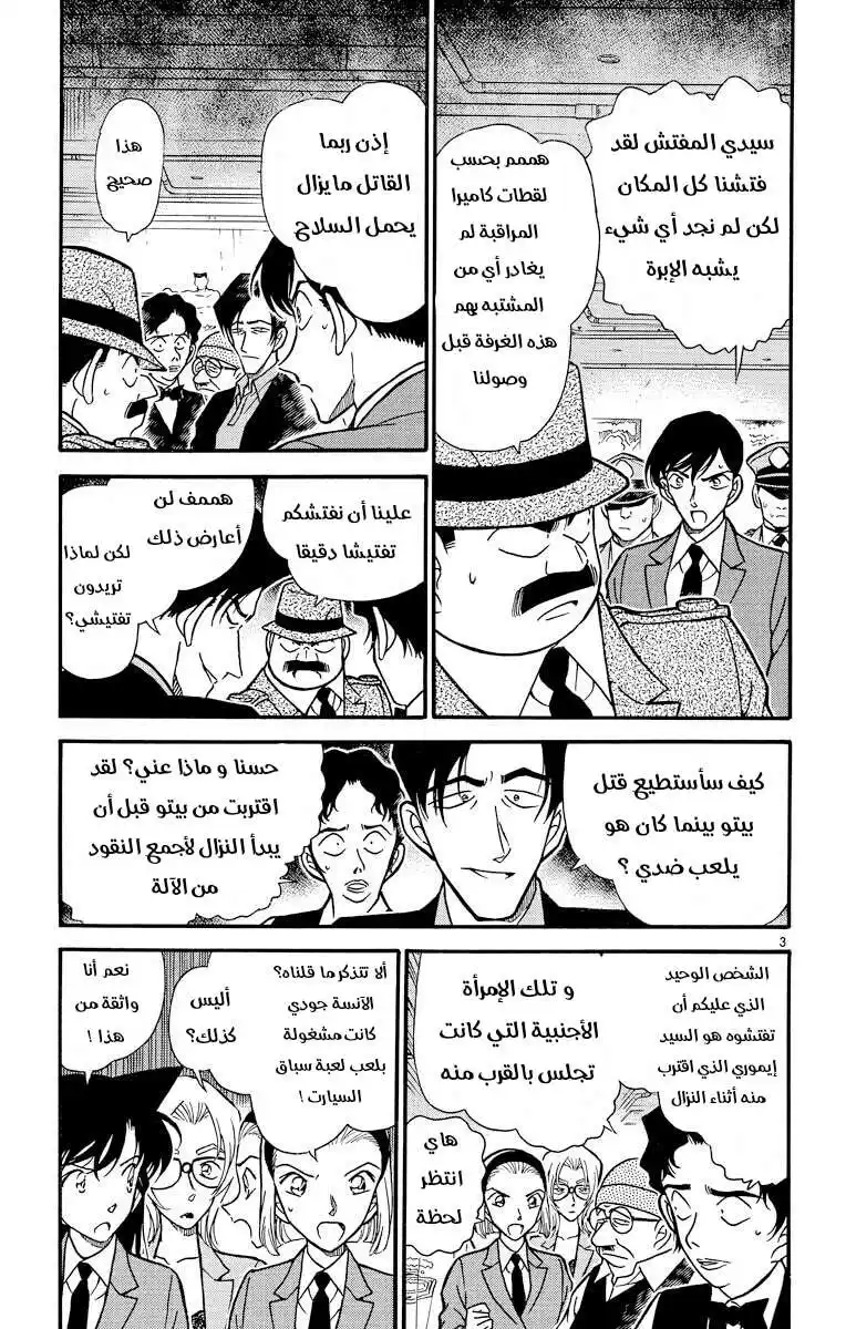 Detective Conan 272 - انتهت اللعبة página 3