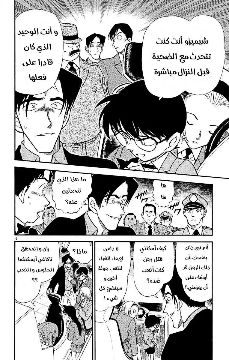 Detective Conan 272 - انتهت اللعبة página 6